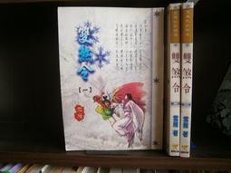武俠~ 雪地怒鷹鐵騎飛 / 上下 / 柳殘陽 ◎大納悶泡泡書屋 (BA13) 歷史價格詳細信息