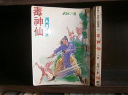 西野～校內地位最底層的異能世界最強少年～（５）<啃書> 歷史價格詳細信息