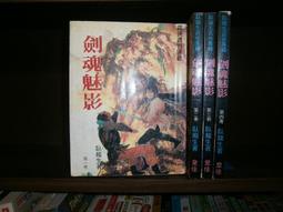 武俠小說~皇佳出版~倪匡武俠系列~飄香倩影(1-4完)~無釘無章~作者倪匡~1樓M26~2020-12-15 歷史價格詳細信息