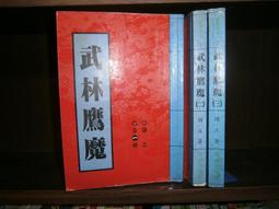 (全友書店)武俠小說~出租書《血劍月心(上+中+下3本合售)》│春秋出版│臥龍生│00 歷史價格詳細信息