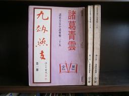 武俠小說~金蘭出版~狂俠(1-3完)~外釘有章~作者羽生~1樓M26~2020-12-15 歷史價格詳細信息