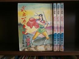 (全友二手書店~)武俠小說~出租書《紫電劍(1~3)+多情劍客 (上+下完) 》略劃記│ 漢牛出版│金庸 /著│00 歷史價格詳細信息