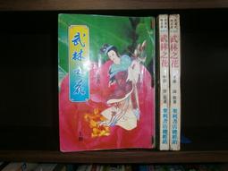 (全友二手書店~中原店)武俠小說~《驚魂六記之水晶人(上+中+下)合售》風雲時代出版｜古龍｜1 歷史價格詳細信息