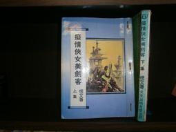 武俠小說~《女補頭故事 (1~7本合售》作者:臥龍生:~皇佳出版 歷史價格詳細信息
