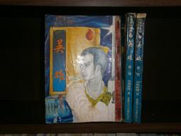 武俠小說~[英雄本色1-3]作者.松柏生 歷史價格詳細信息