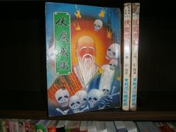 武俠小說《魔火情焰4冊全》雲中岳 / 皇佳 / 自有書無釘章 歷史價格詳細信息