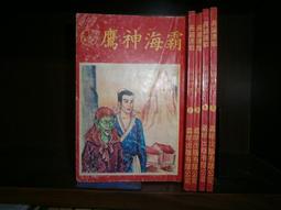 武俠~ 霸掌尊劍 / 1-4完 / 雷笙旺 ◎大納悶泡泡書屋 (BB28) 歷史價格詳細信息