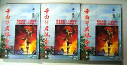 【絕版_老武俠】《女帝奇英傳》(全2冊) 梁羽生著 風雲時代 歷史價格詳細信息