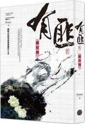 《奇幻基地》有匪 1 少年遊(全1冊)Priest※自有書【頭大大-武俠小說】十05◎BY3 歷史價格詳細信息