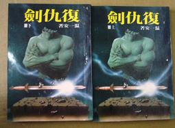 絕版稀有書>香豔殺劫1~5完：作者:  秦守>版.有釘章.限制級未滿18歲請勿購買 歷史價格詳細信息