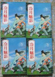 絕版 老版本老武俠 <  碎玉青峰 上下冊(上-下)完:作者:曹若冰:皇鼎出版社:封面設計:陳海虹 歷史價格詳細信息