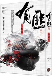 《奇幻基地》有匪 1 少年遊(全1冊)Priest※自有書【頭大大-武俠小說】十05◎BY3 歷史價格詳細信息
