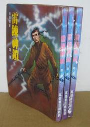 絕版 武俠 >《丹楓詩(上下全>作者:武陵樵子>皇鼎73年初版>25開本 歷史價格詳細信息