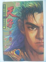 【月界二手書店】天外非仙_全套4集合售_玄色_禾馬文化出版_原價共800　〖輕小說〗AES 歷史價格詳細信息