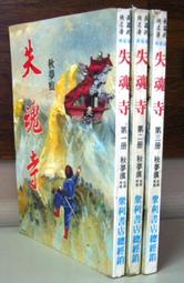 老武俠>玄冰崖(上、下完)作者：金帥：文天出版社 歷史價格詳細信息
