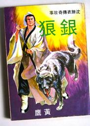 『無釘章優質套書』彼岸之王 全套25集完....大神俱樂部出版，作者：六道 歷史價格詳細信息