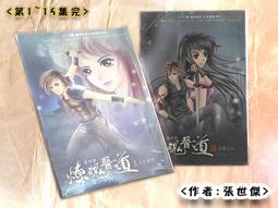 幻武 / 小道 -- 左手仙緣 1-14 全 + 第二部 1-9 完，230 含運 歷史價格詳細信息
