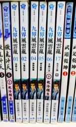 熊熊書坊(二手小說) 九天殺神傳 1~15完（套書）作者：墨回頭｜說頻文化 歷史價格詳細信息