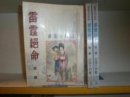 SH(全友二手書店~八里店)武俠小說~出租書《鳳舞荒原(1-3完)》││公孫千羽 著 │00 歷史價格詳細信息