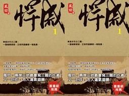 悍戚 全套1-42集完...九星出版社，風回「超取請分二筆依次結帳」 歷史價格詳細信息