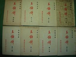 【古往今來】絕版名人刊物 于右任先生詩文選集 歷史價格詳細信息