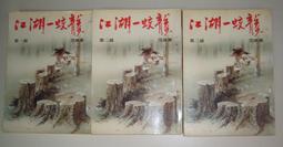 武林三絕 1-5 全5冊 梁羽生小說 無刪減完整版 梁羽生 著 歷史價格詳細信息