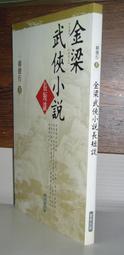 武俠長篇說部 中國泰山 歷史價格詳細信息