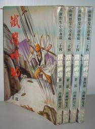 舊版老武俠【星耀五嶽～上下冊】作者：柳殘陽：春秋出版社～全書計有753頁上冊封底遺失.但沒缺頁 歷史價格詳細信息