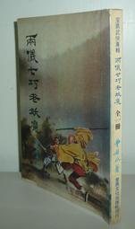 老武俠 / 曹若冰 -- 追魂指 1-3 全 歷史價格詳細信息