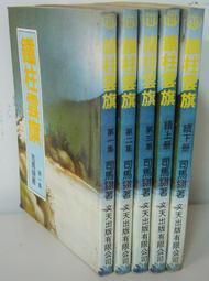 文天出版 司馬翎 金縷衣 全套4本 1-4  不分售 PO27-2 歷史價格詳細信息