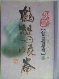 【月界二手書店】下一站．愛情－自有書．附書腰（初版一刷）_波特W_時報文化出版_原價180　〖言情小說〗CCT 歷史價格詳細信息