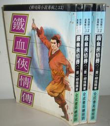 絕版 武俠 >《丹楓詩(上下全>作者:武陵樵子>皇鼎73年初版>25開本 歷史價格詳細信息
