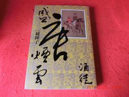 《廣知房》老子校釋 朱謙之撰 中國學術名著思想類 粹文堂出版 有水漬  (此種版本已絕版) 歷史價格詳細信息