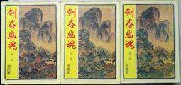 《文天》傲世金龍(全4冊)臥龍生【頭大大-武俠小說】十05◎DK10 歷史價格詳細信息