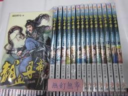 [幻武] 九鼎記 1-34 完 (飛刀 著) 承普文化 (滿千免運) 歷史價格詳細信息