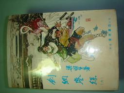 絕版武俠《劍門關 (1~3 完合售 》作者：金鵰  ：育德出版~無丁章~內頁無註記劃線．書況如圖所示 歷史價格詳細信息