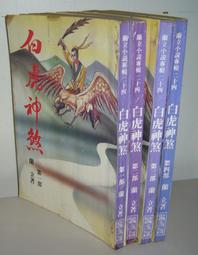 神煞探原 平裝(梁湘潤) 978-957-29186-1-3 yulinpress育林出版社 歷史價格詳細信息
