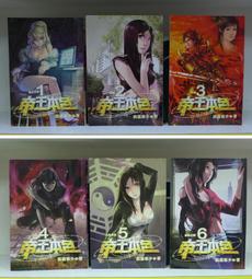 【河圖全新小說】太古星辰訣(01-52END)「陸摇」 歷史價格詳細信息