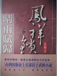 【月界】晴空之下，突然&hellip;－初版一刷（絕版）_田中芳樹(銀河英雄傳說作者)_尖端出版_自有書_原價200　〖輕小說〗CAV 歷史價格詳細信息
