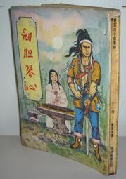 老武俠~曹若冰作品~羅漢玉佛1-3完 歷史價格詳細信息