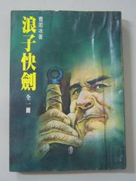 老武俠~曹若冰作品~羅漢玉佛1-3完 歷史價格詳細信息