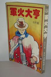 【小天下】大堡礁 作者:海倫．斯凱爾斯 歷史價格詳細信息