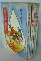 日月星辰無蓋鐘錶機械全自動懷錶大數字指針學生老人掛錶項鏈項鏈 歷史價格詳細信息