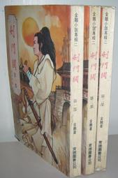 育德圖書 秦紅小說專輯之二 千古英雄人物1-3全套3本 PO320 歷史價格詳細信息