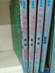 風塵孤劍在—梁啟超(有瑕疵，不影響閱讀) 歷史價格詳細信息