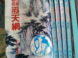 天網.司馬中原===========================================(絕版書要買要快) 歷史價格詳細信息