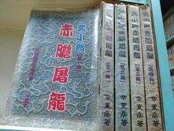 赤膽屠龍  日正當中 錦繡大地  西部牛仔 歷史價格詳細信息