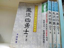 風流鬼新娘 隆泉書局//七成新 泛黃(Q10) 歷史價格詳細信息