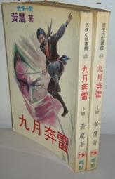 小說 無章釘《打噴嚏》九把刀 春天出版社 9867135652 無劃記 W11 歷史價格詳細信息