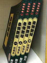 柔情艷妞 全4冊 松柏生 (東) 價格比較,價格查詢,歷史價格詳細信息
